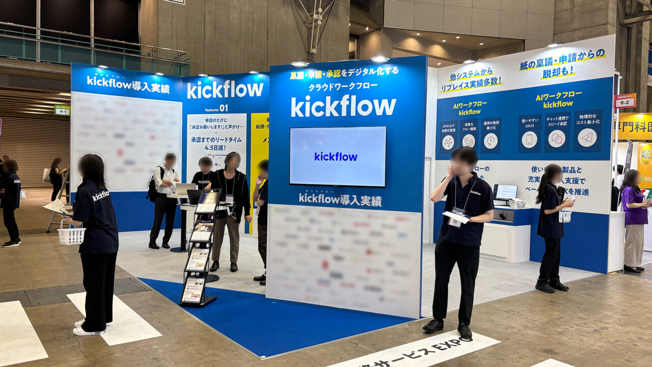 展示会運営支援：株式会社kickflow（ワークフローシステム）｜集客課題を解決し有効リードを獲得